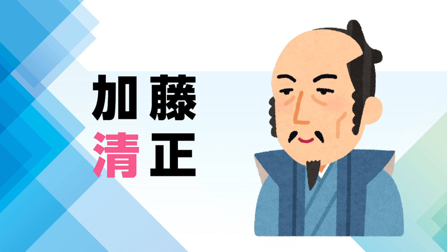加藤清正公削像画 （加藤清正の肖像画の画像 | 戦国ガイド）