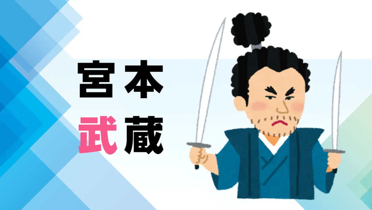 真筆】☆宮本武蔵 達磨 ☆肉筆紙本 江戸前期の剣術家 二天一流