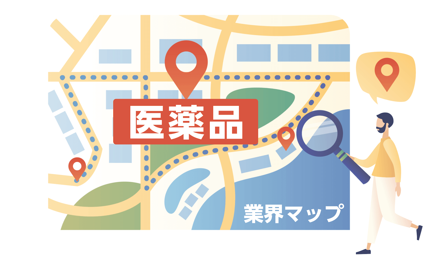 業界マップ2025】医薬品業界を図解でわかりやすく解説 ｜【公式