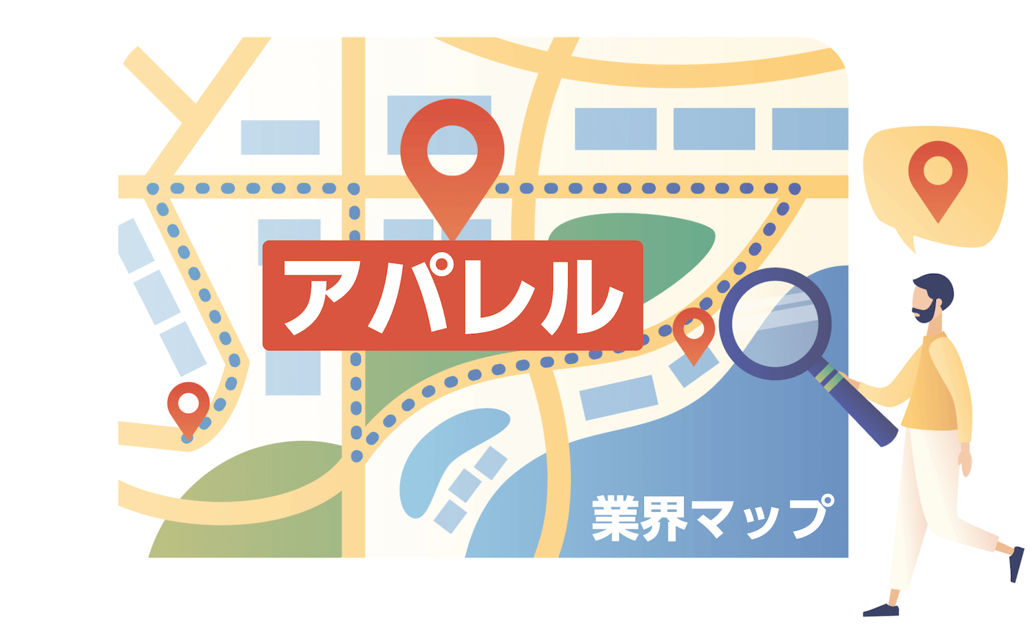 業界マップ2025】アパレル業界を図解でわかりやすく解説