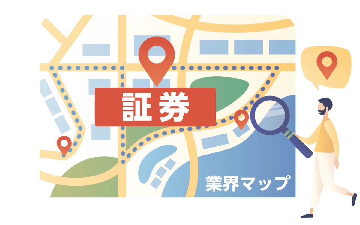 業界マップ2026】証券業界を図解でわかりやすく解説 ｜【公式】MindMeister（マインドマイスター）