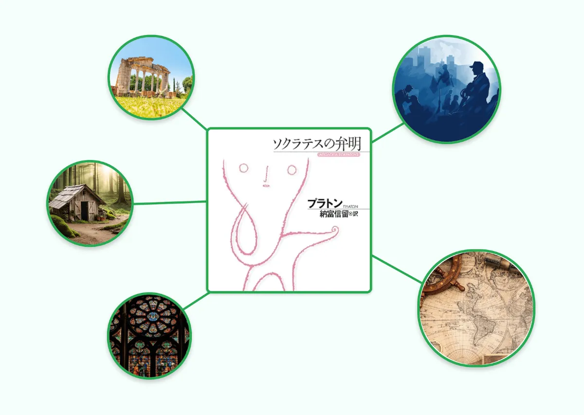 要約マップ】『ソクラテスの弁明』を図解してわかりやすく解説します