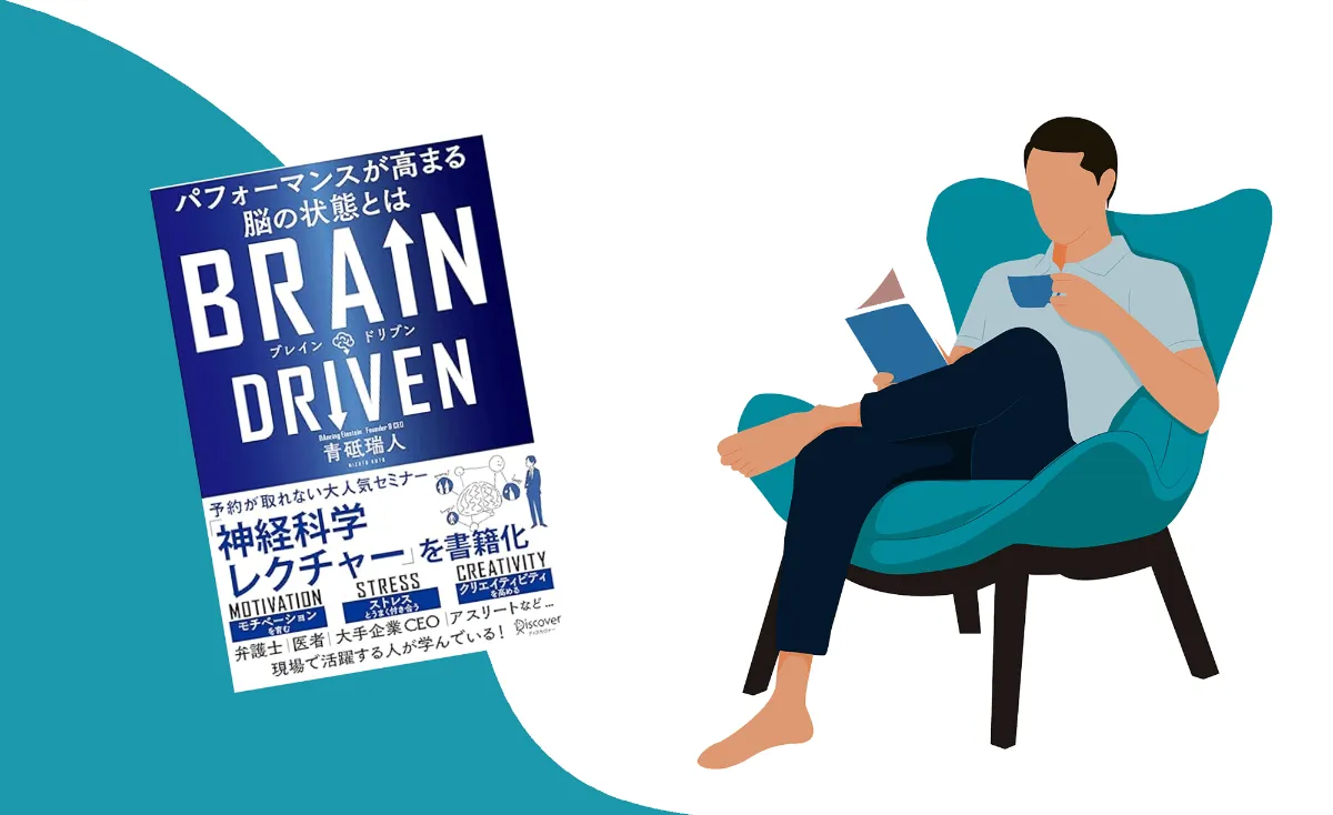 要約図】青砥瑞人 著『BRAIN DRIVEN』をマインドマップで図解し