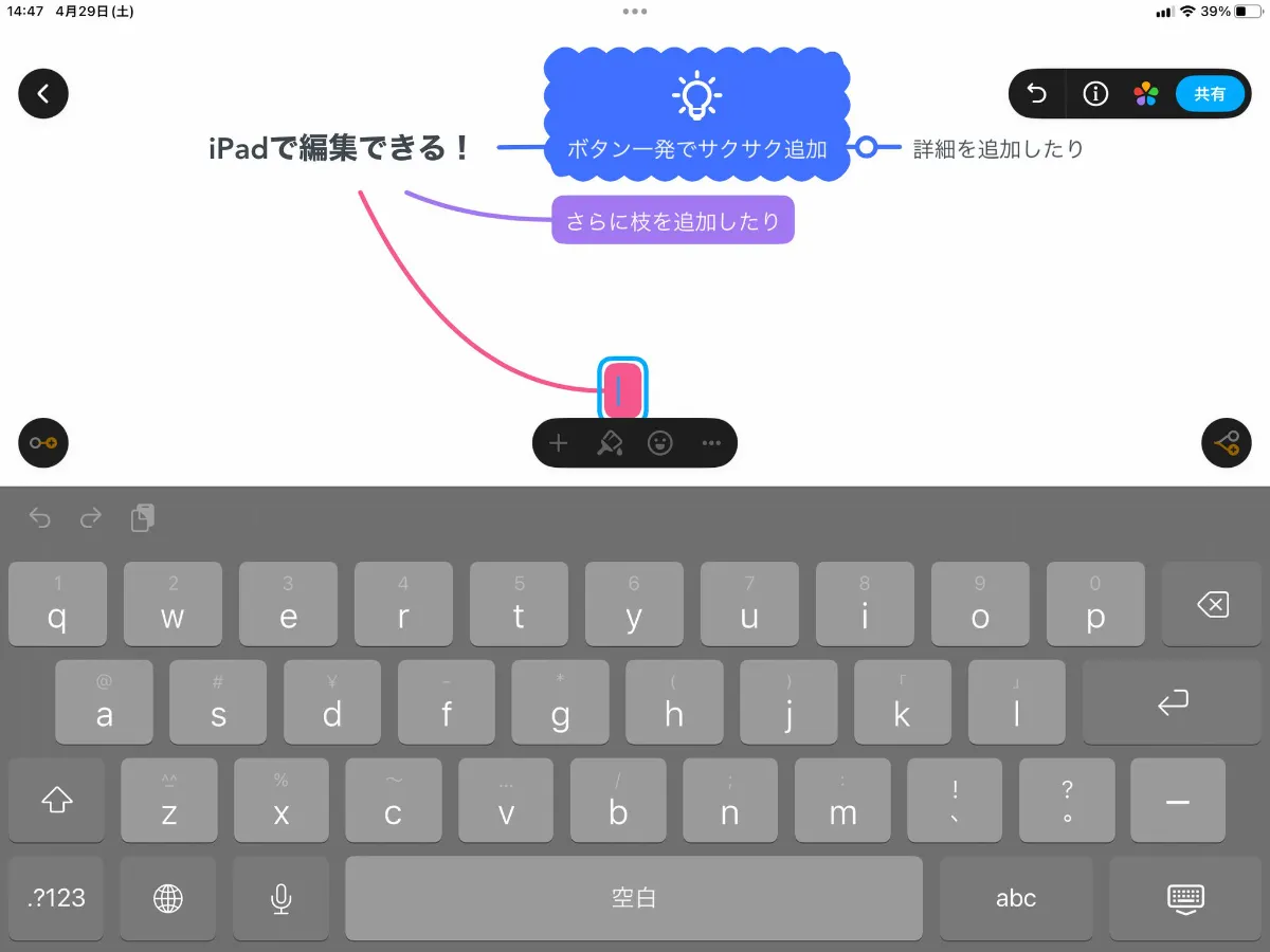 待望！iOSアプリでの編集が可能に！ ｜【公式】MindMeister（マインド ...