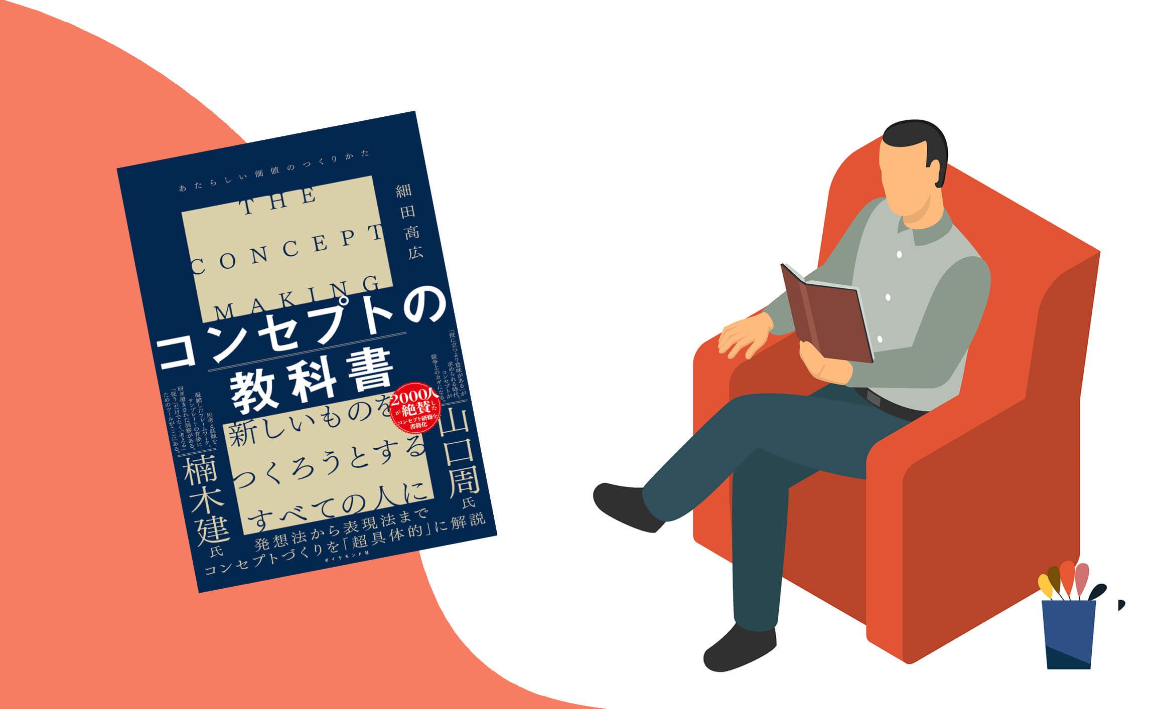 要約図】細田高広 著『コンセプトの教科書』をマインドマップで