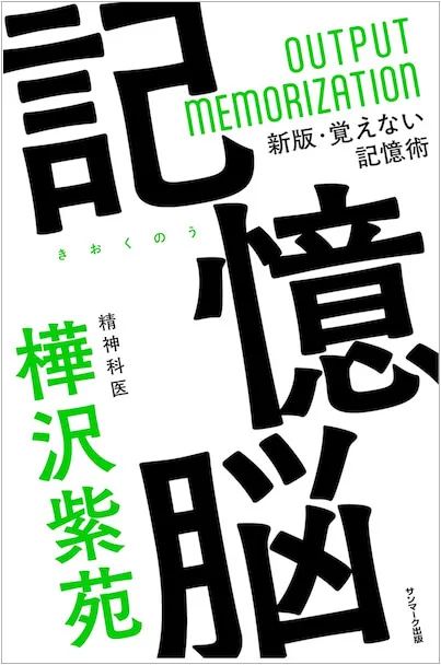 解説マップ】長期で記憶する「137記憶術」をわかりやすく図解し