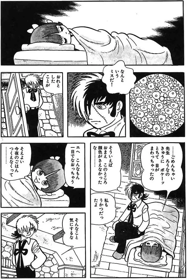 ブラック・ジャック ピノコ ピノコ還る！ ブラックジャック 手塚治虫