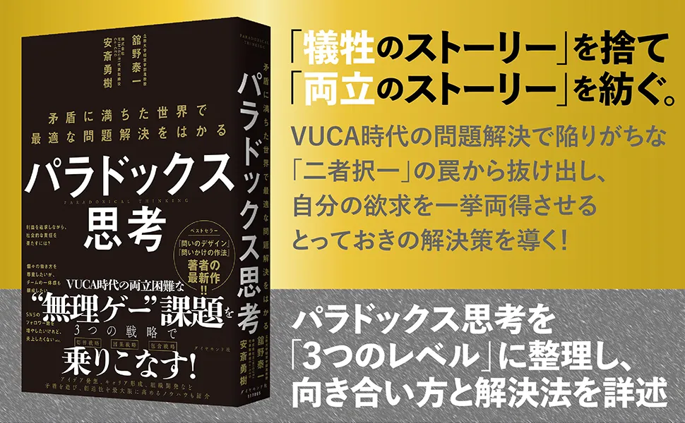 要約図】舘野泰一・安斎勇樹著『パラドックス思考』をマインドマップで