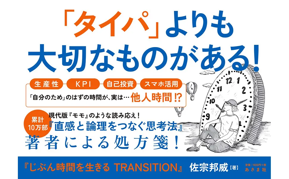 要約図】佐宗邦威 著『じぶん時間を生きる』をマインドマップで図解し