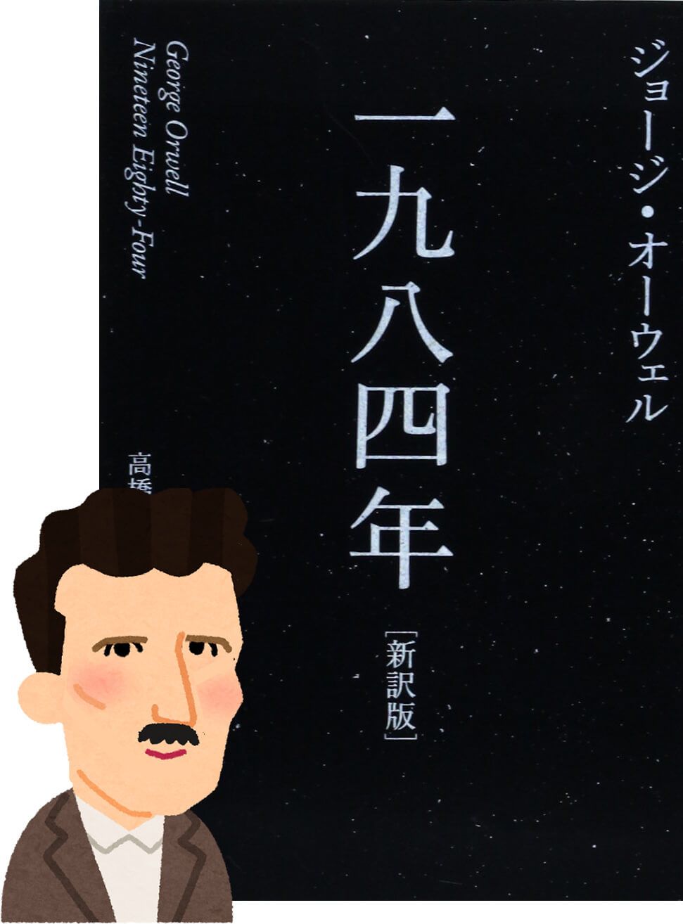 小説は未来を予言する？文学が描いた世界とその実現について ｜【公式