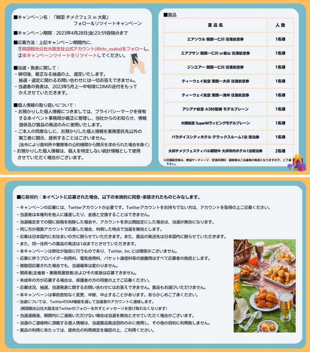 「韓国チメクフェスin大阪」フォロー&RTイベント