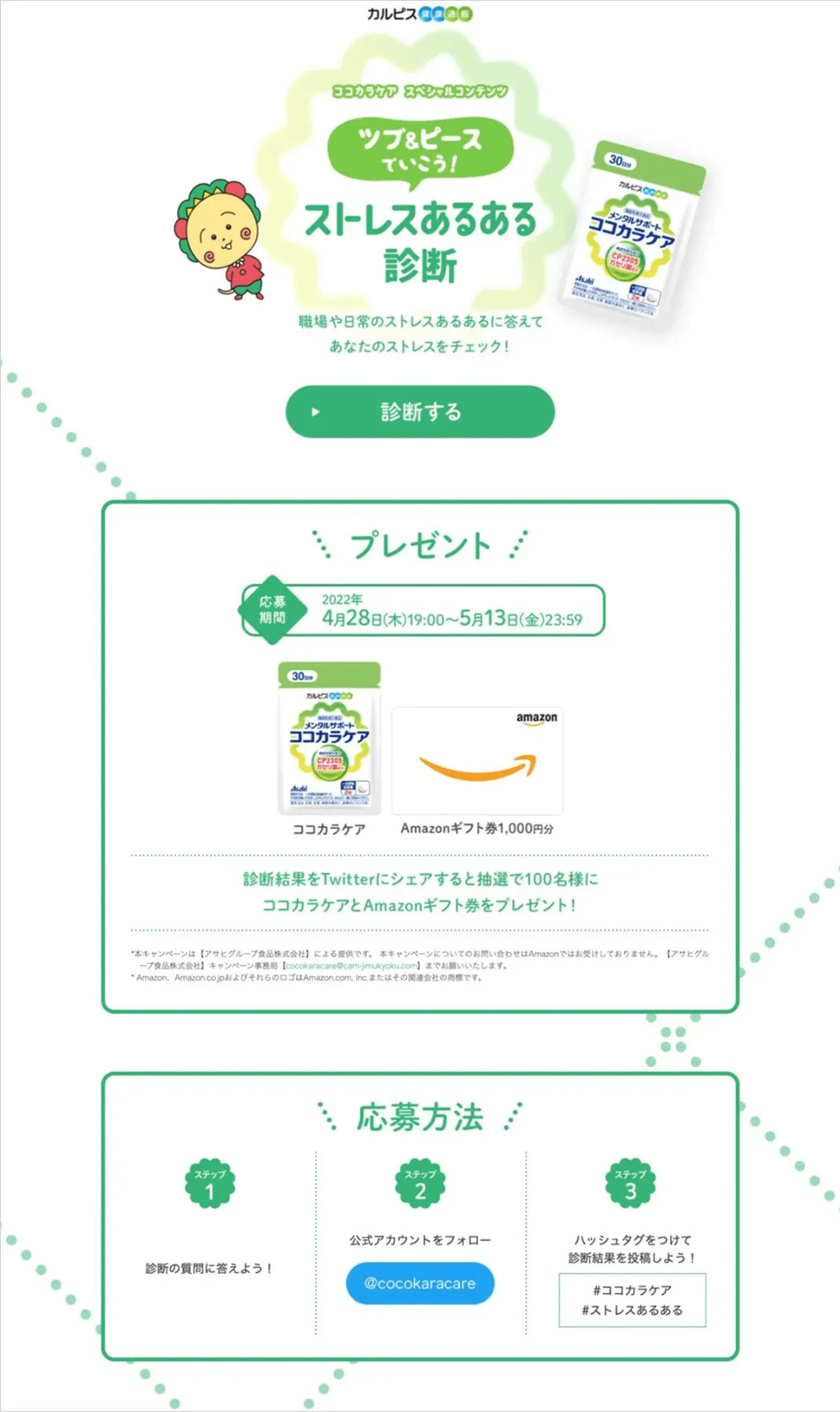 ツブ&ピースでいこう!ストレスあるある診断