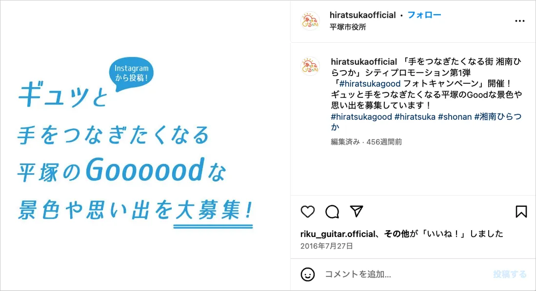 #hiratsukagoodフォトキャンペーン