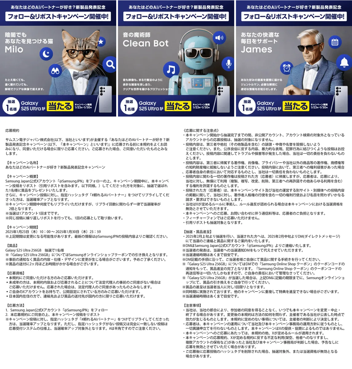 #GalaxyS25 #GalaxyS25Ultra 発表記念キャンペーン