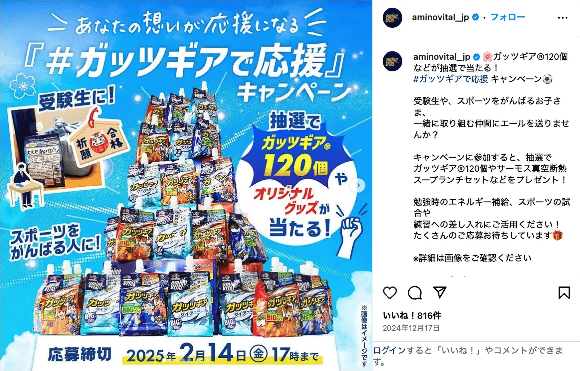 冬のガッツギアキャンペーン