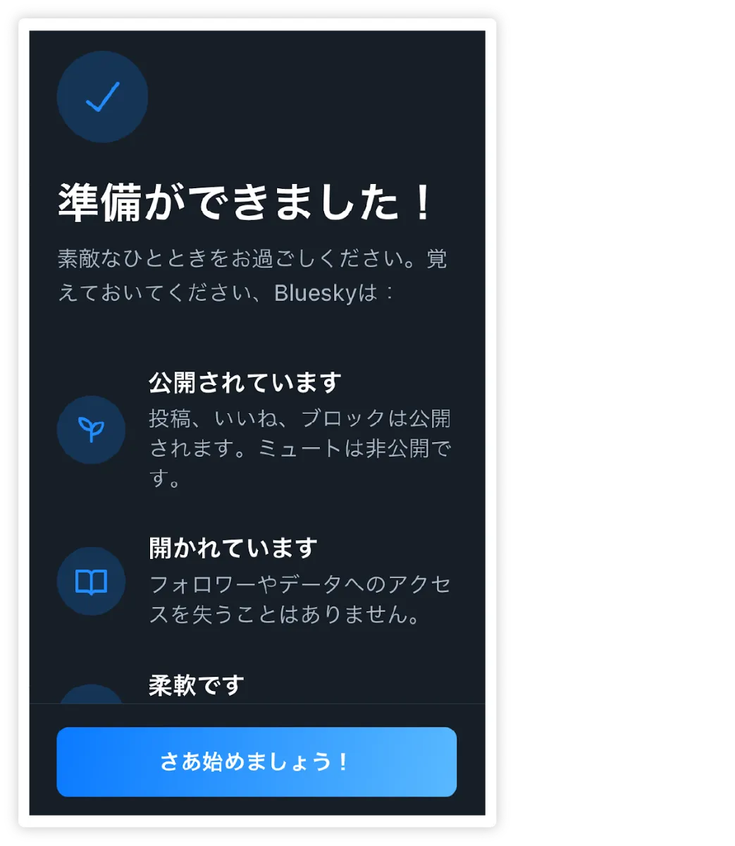 SNSのBluesky（ブルースカイ）とは？Xとの違いや登録方法