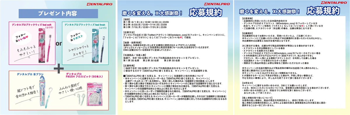 磨くを変えるキャンペーン第1弾