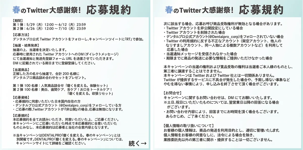 DENTALPRO 磨くを変える。春のTwitter大感謝祭