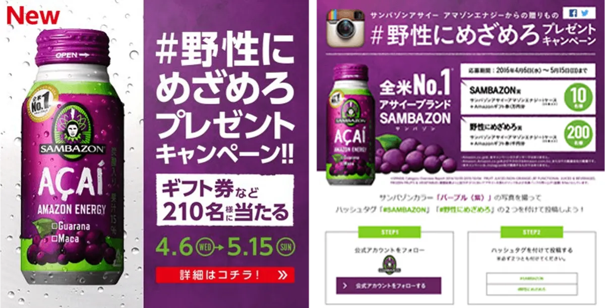 #野生にめざめろ プレゼントキャンペーン