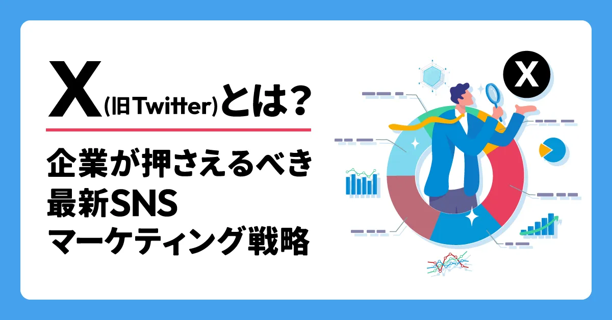 LINEやTwitterを活用したSNSによる双方向コミュニケーション戦略