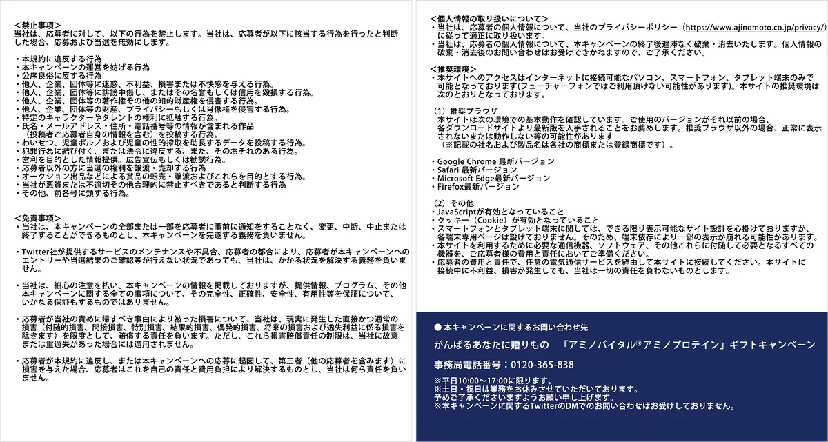 がんばるあなたに贈りもの「#アミノバイタル® アミノプロテイン」ギフトキャンペーン