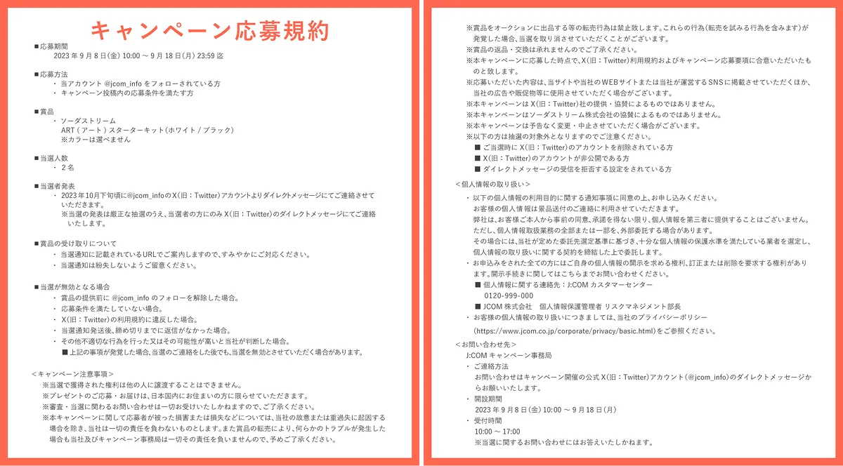 秋の‼スポーツみるならJ:COMキャンペーン