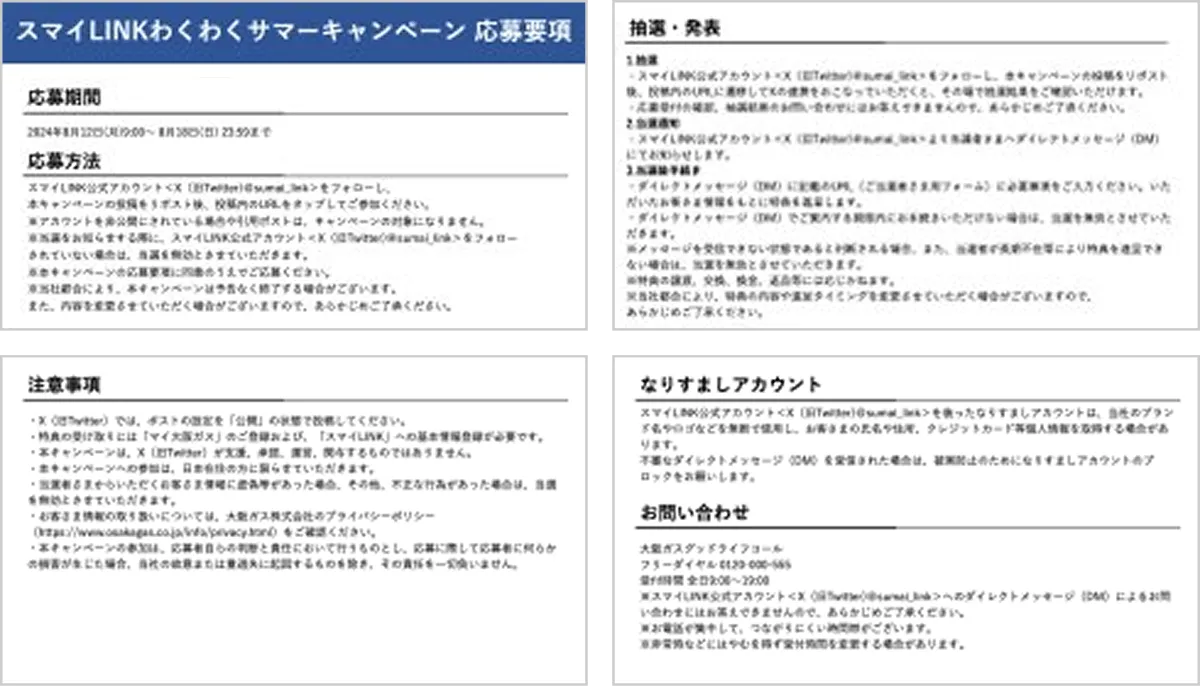 スマイLINKわくわくサマーキャンペーン