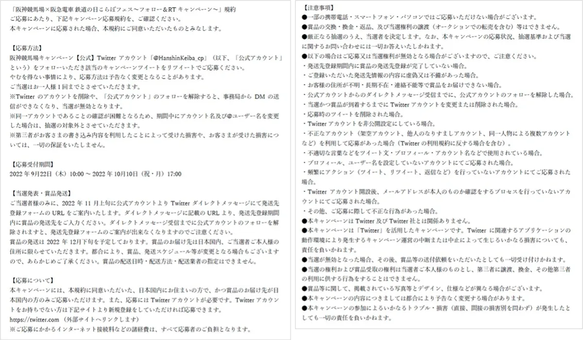 阪神競馬場×阪急電車『鉄道の日こらぼふぇす』フォロー＆RTキャンペーン