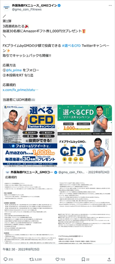 CFDリリース記念フォロー&RTキャンペーン