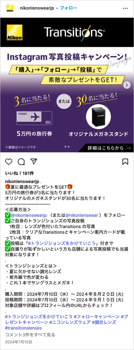トランジションズをかけていこうキャンペーン