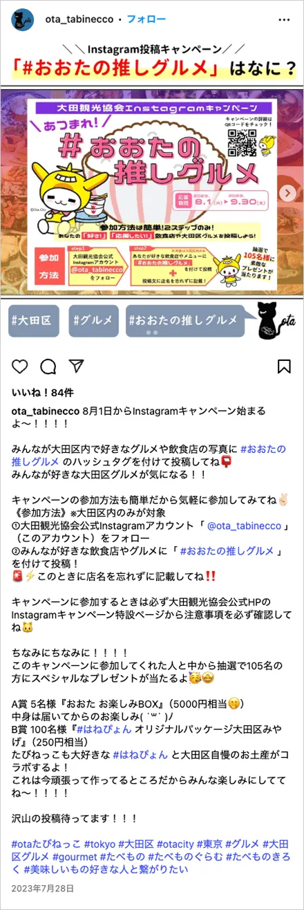 Instagram投稿キャンペーン「#おおたの推しグルメ」はなに?