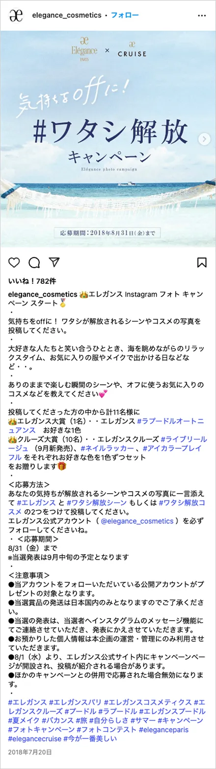 #ワタシ解放 エレガンス フォトキャンペーン