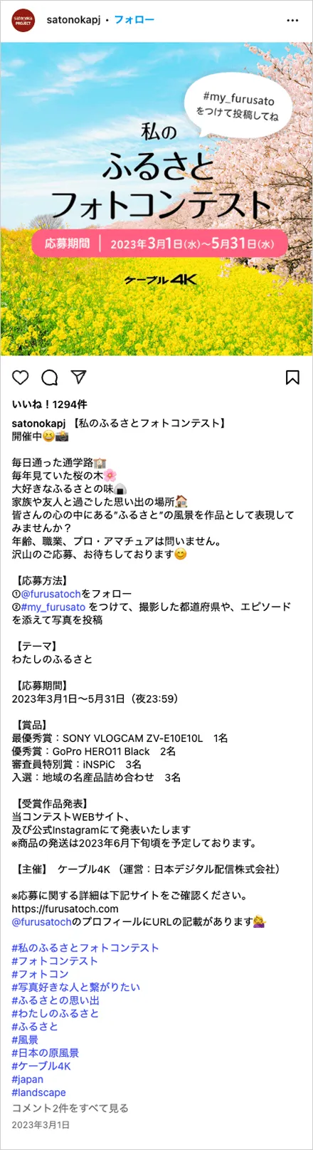 私のふるさとフォトコンテスト