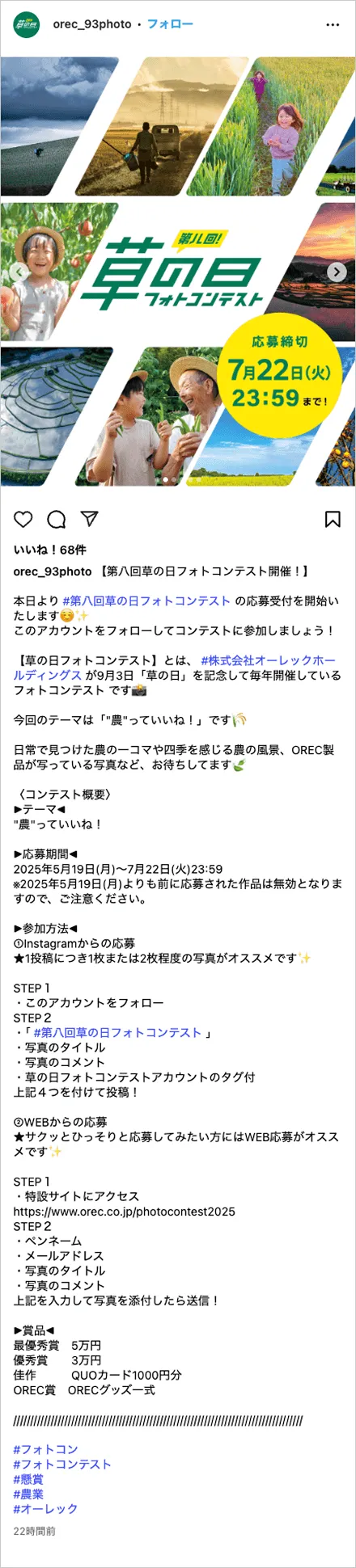 第八回草の日フォトコンテスト
