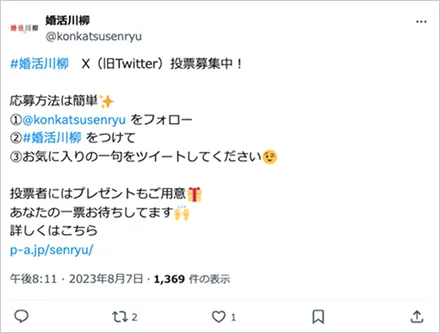 第10回婚活川柳