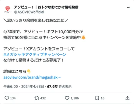 メガシャキアクティブキャンペーン