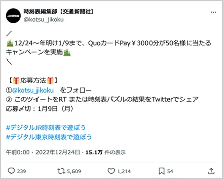 「デジタル時刻表」Lite パズルでお年玉プレゼントキャンペーン