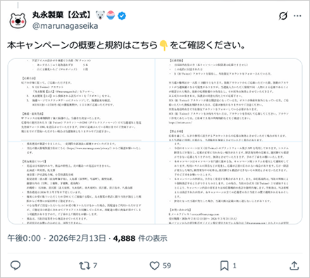 冬アイス スクラッチキャンペーン