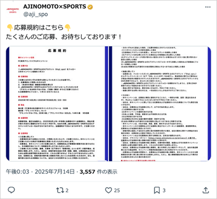 FC東京応援キャンペーン