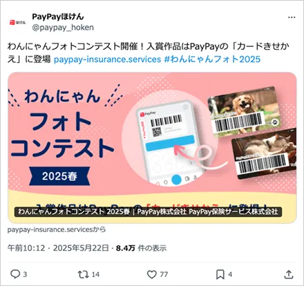 わんにゃんフォトコンテスト2025春