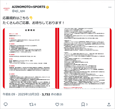 AJINOMOTO×SPORTS × 富樫選手応援キャンペーン    