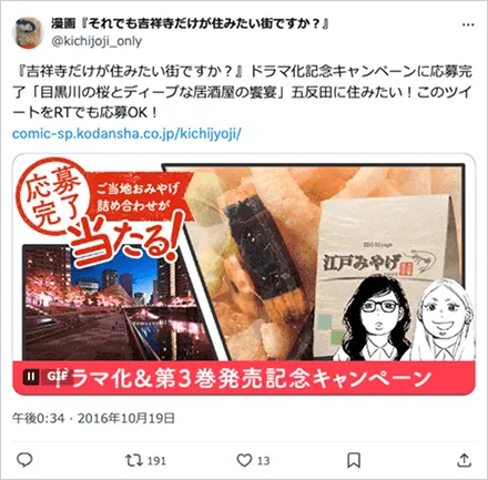 吉祥寺だけが住みたい街ですか？ Twitterキャンペーン