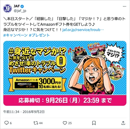 #身近なマジか⁉︎に気をつけて！めざせ！車のトラブル0キャンペーン