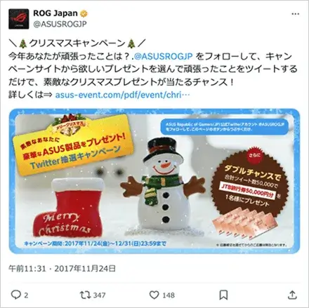 メリークリスマス 素敵なあなたに豪華なASUS製品をプレゼント!