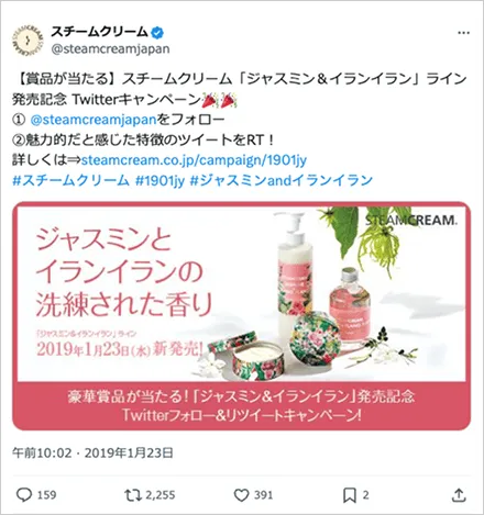 スチームクリーム「ジャスミン＆イランイラン」発売記念