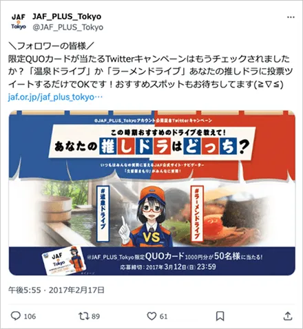 あなたの推しドラはどっち？ Twitterキャンペーン