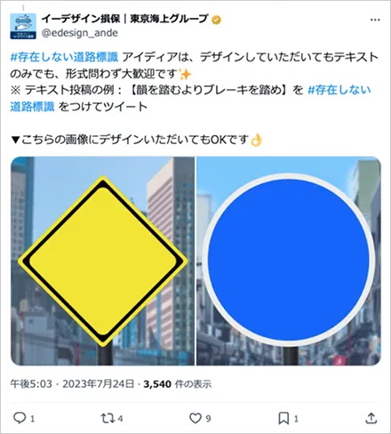 存在しない道路標識キャンペーン