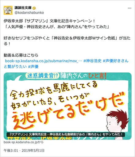 小説『サブマリン』文庫化記念キャンペーン