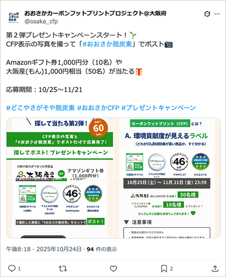 「どこや さがそや 脱炭素」探してポスト! プレゼントキャンペーン