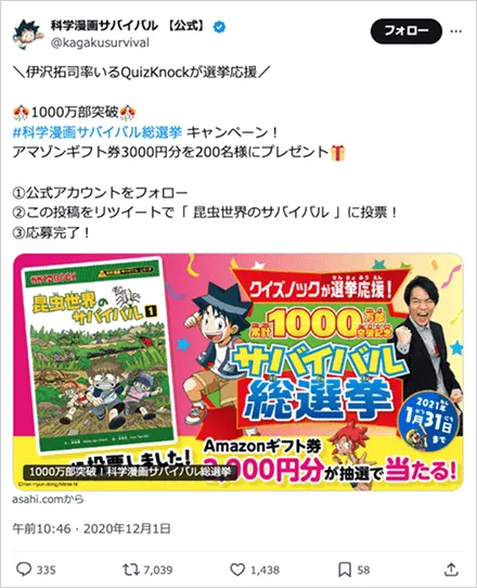 1000万部突破！科学漫画サバイバル総選挙